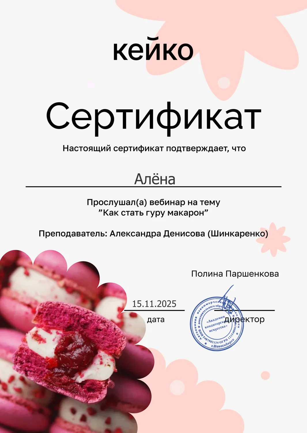 Pastry diploma